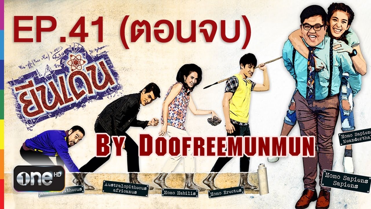 ยีนเด่น EP.41 Always beside you (ตอนจบ)