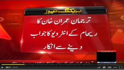 No Party Member Will Respond Reham Khan's Interview - Naeem-ul-Haq - Video Dailymotion