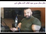 العربية تؤكد: مقتل ممثل سوري مؤيد لنظام الأسد