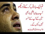 TARIQ JAMEEL aao ek baar toba kar k to dekho you must be crying after listen this beyan