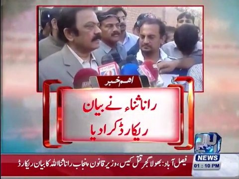 Bhola Gujjar case, Rana Sanaullah records his statement