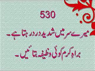 Sar kay Dard say Nijat ka Wazeefa -