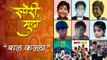 Ruperi Mudra | Children's Day Special | Promising Child Actors of Marathi Cinema