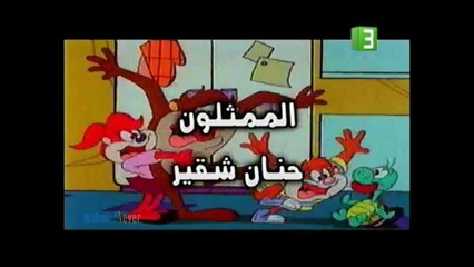 Arabic Ending - تاز المشاكس - شارة النهاية