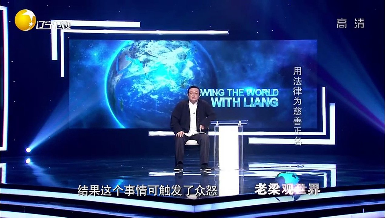 20151116 老梁观世界