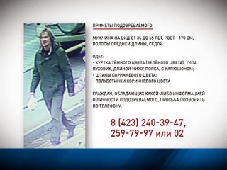 Во Владивостоке в розыск объявлен эксгибиционист