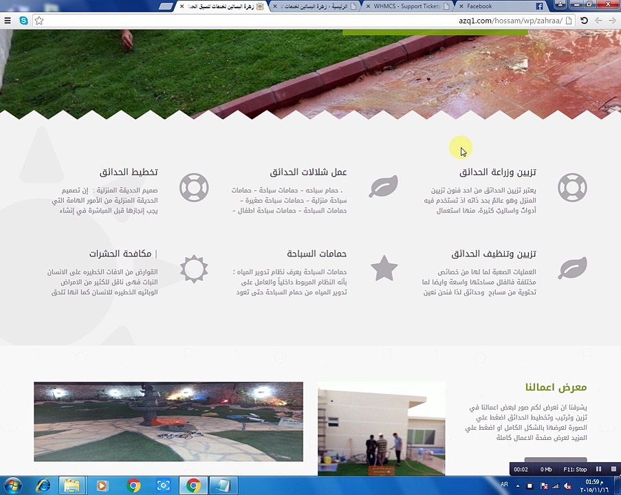 شرح اضافة خدمة - موقع الحدائق