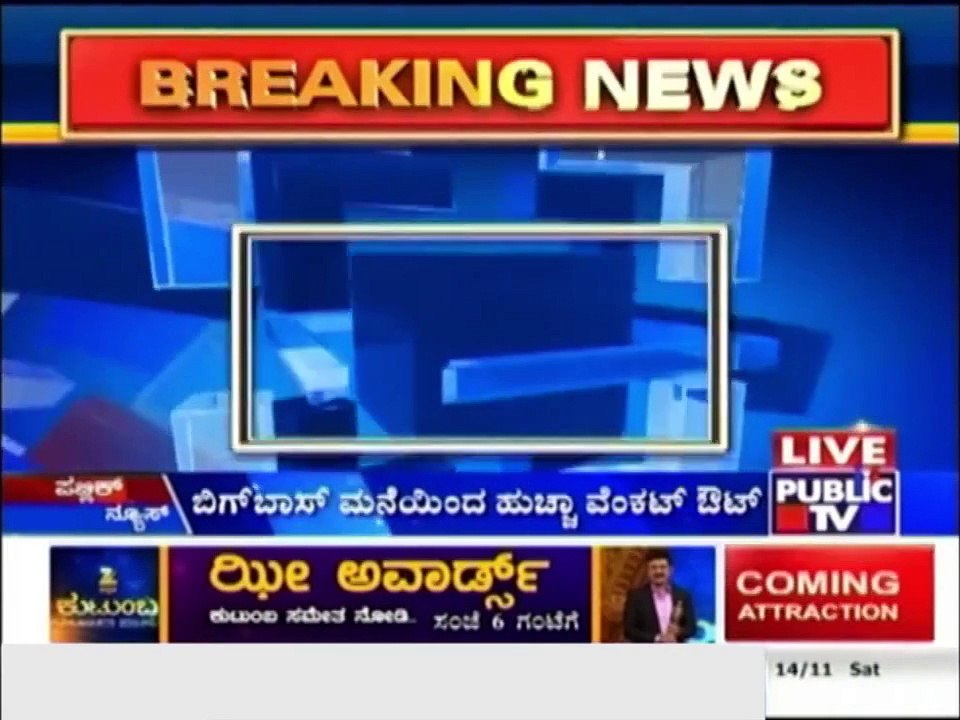 Public TV _'Bigg Boss 3' Kannada '_ Huccha Venkat out of the show for beating up Ravi Mooruru