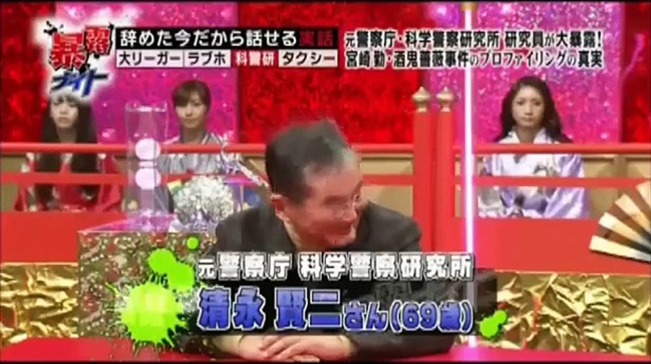宮崎勤 酒鬼薔薇のプロファイリング科警研 video dailymotion
