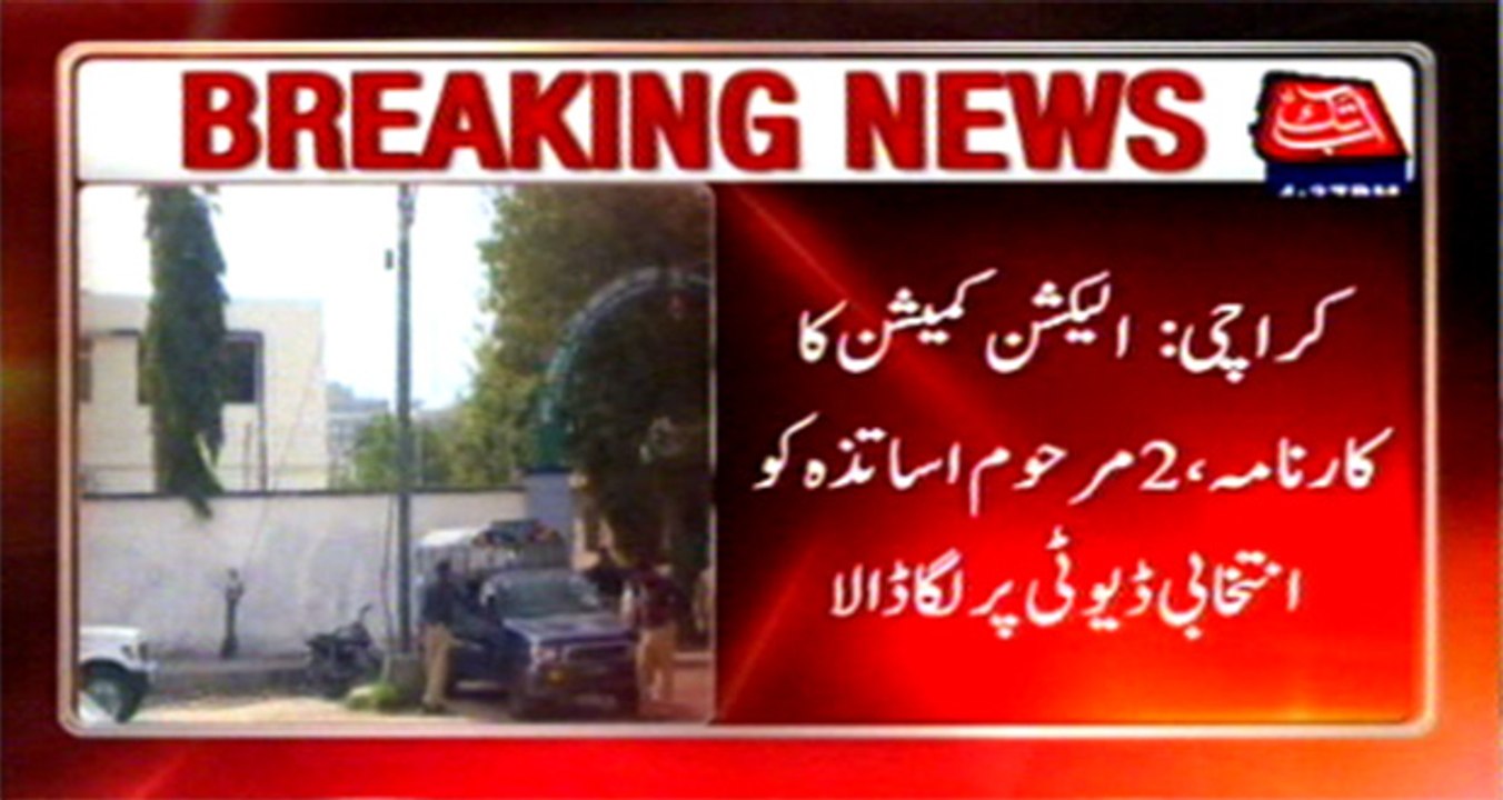 EC’s ‘achievement’  3 blind, 2 late Presiding Officers assigned election duties in Karachi