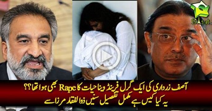 Zulfiqar Mirza Exposed Zardari Raped Several Girls Including Ayyan Ali