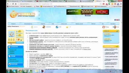WmMail - как дать рекламу