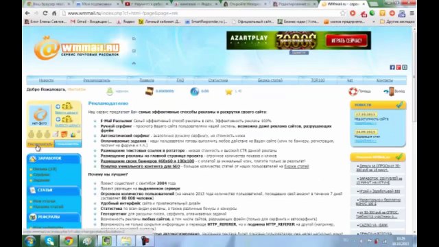 WmMail - как дать рекламу