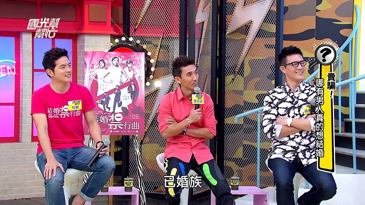 男人真的想結婚？瘋狂好笑 不看可惜//國光幫幫忙 20151021