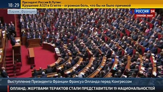 Олланд в парламенте: режим ЧС продлить, конституцию изменить, Сирию бомбить