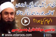 Bani Israel k Ek Nojawan Ka Qisa Jo Roz Zina Karta Tha, Anjam Kia Huwa? Maulana Tariq Jameel