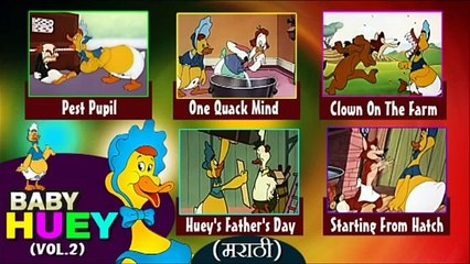 Baby Huey Marathi Animation Series Juke Box - Vol. 2_1
