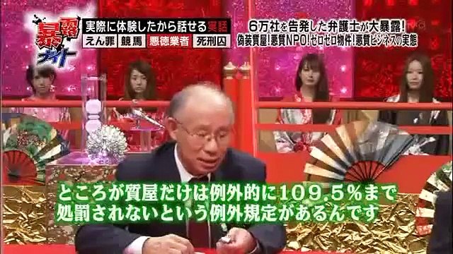 偽装質屋！悪質NPO！ゼロゼロ物件！悪質ビジネスの実態