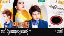 Rol Thngai Bong Tuk Oun Chea Avey Khmer song M CD Vol 67 YouTube