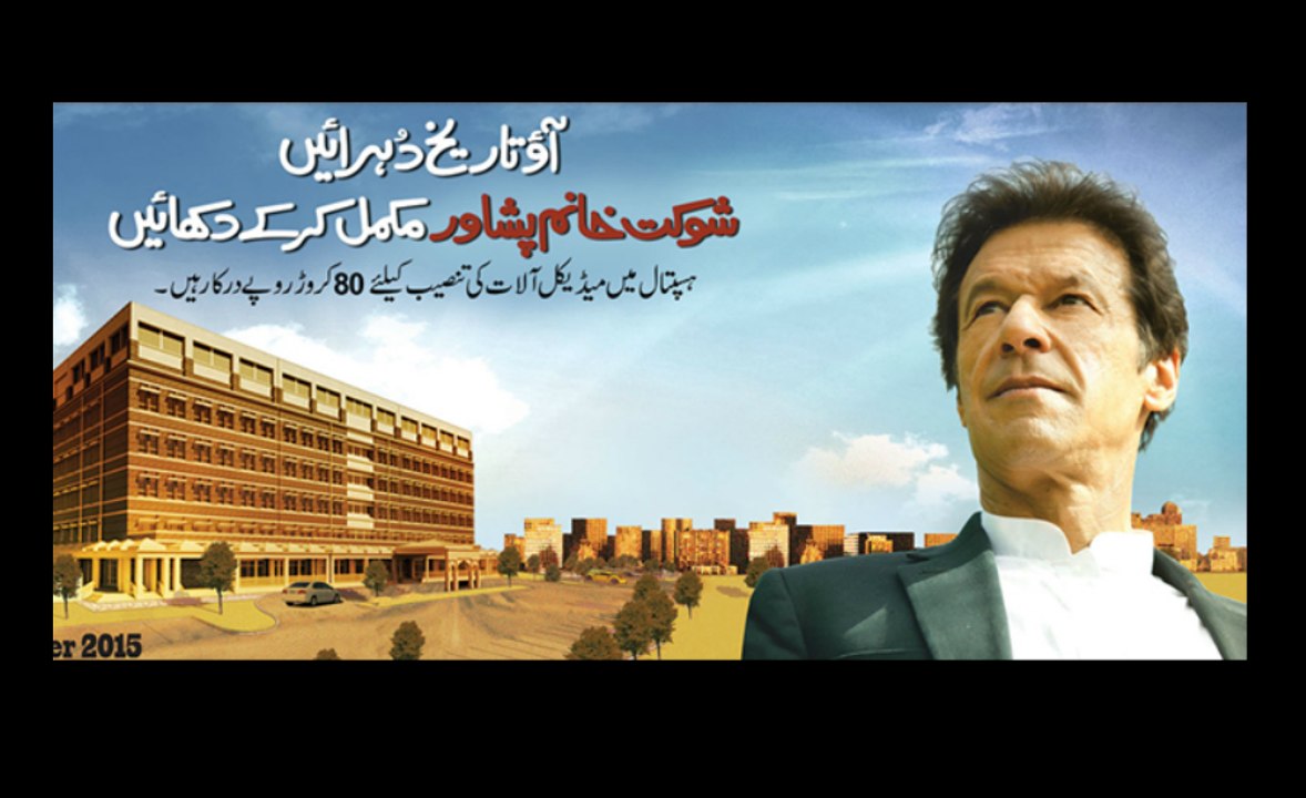 Donate 'Shaukat Khanum' cancer hospital, Peshawar and save a life