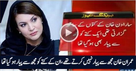 Imran khan did not love me from heart but Imran’s dog loved me by Reham Khan