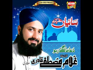 Saiyan Nazar E Karam - Ghulam Mustafa Qadri - New Kalam [2015]