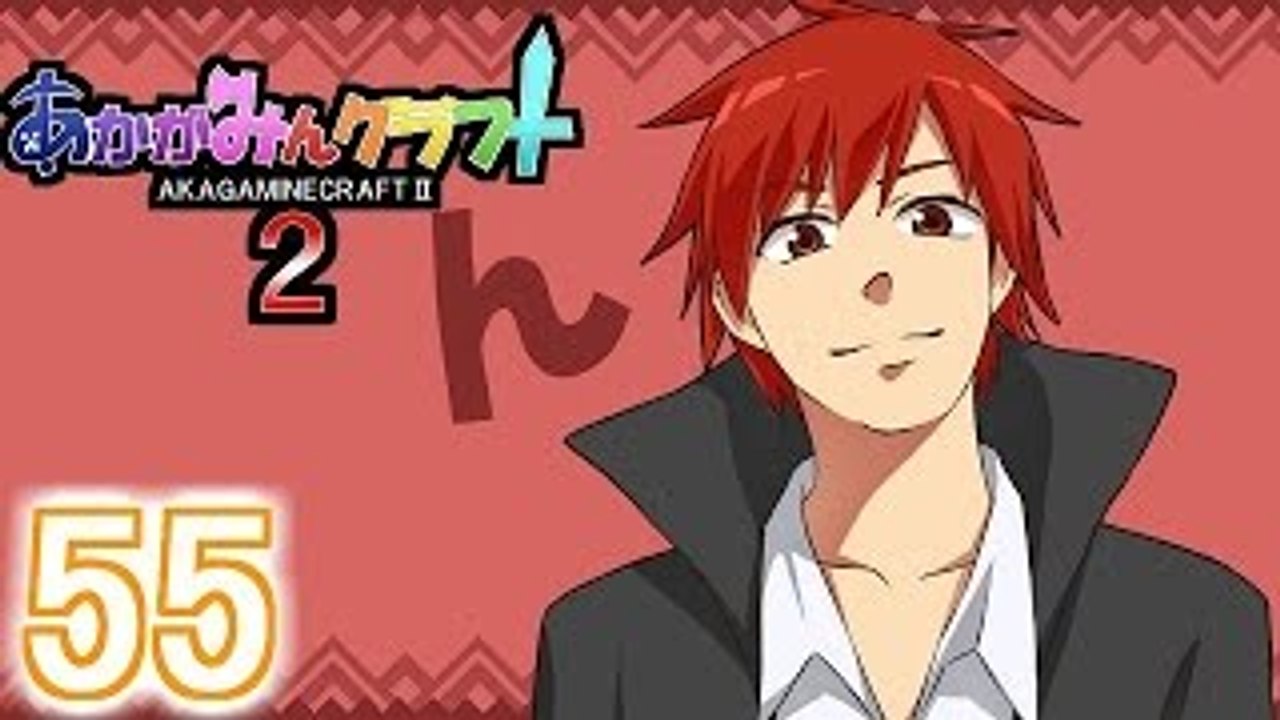 【マイクラ実況】あかがみんクラフト２　Part55【赤髪のとも】