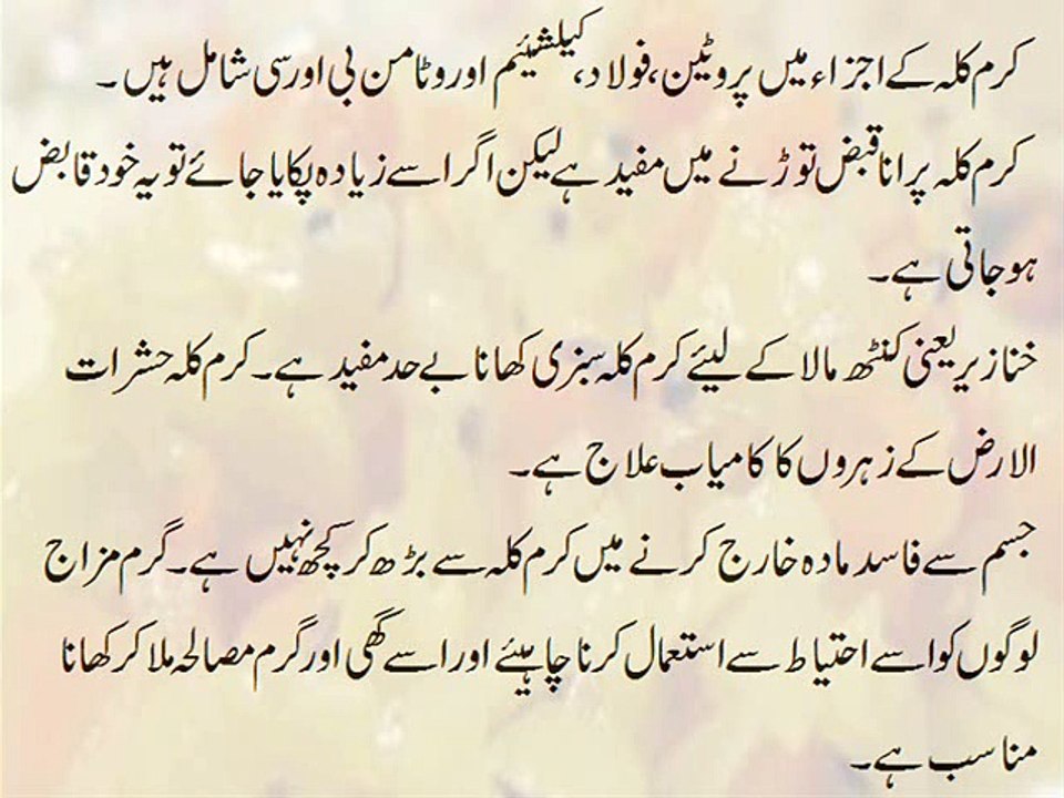 Karam Kala Ke Fawaid