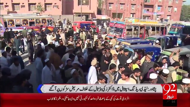 Peshawar Hospital Main Doctors Ki Hartal Pr Mareezon Ka Ihtajaj – 17 Nov 15 - 92 News HD