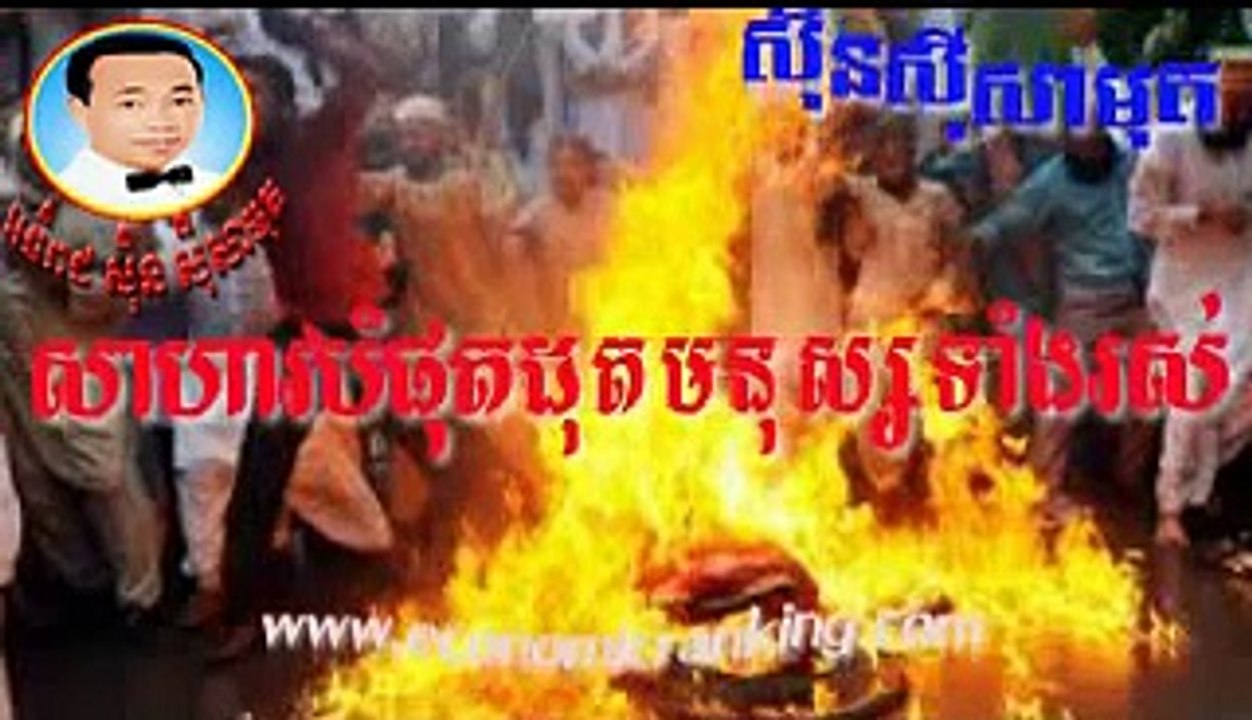 Sin Sisamuth song Sahav Bomput Dut Mnus Teng Ros 34