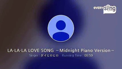 [everysing] LA・LA・LA LOVE SONG ～Midnight Piano Version～