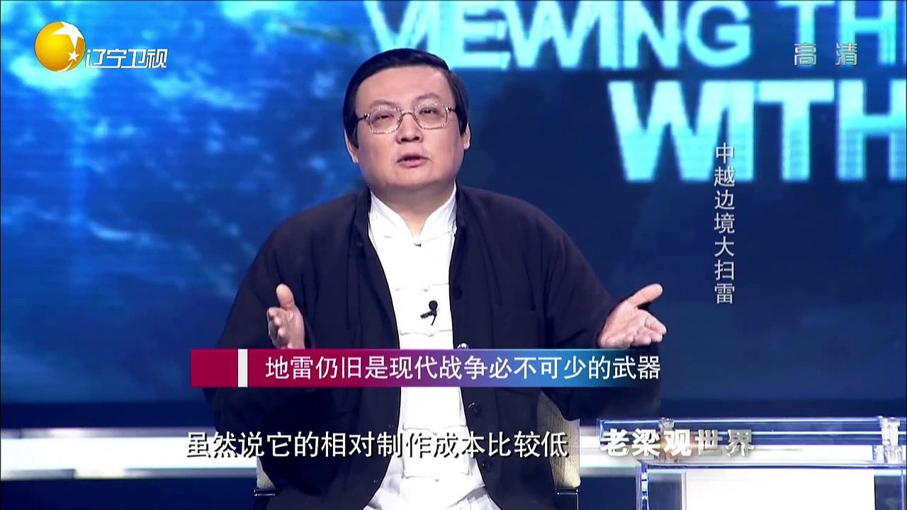20151117 老梁观世界
