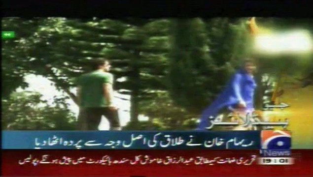 Reham Khan Na Talaq Ki Asal Waja Bata De Geo breaking news