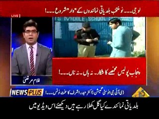 پولیس والے سر پکڑ کر بیٹھ گئے۔ بلدیاتی نمائندےکیا گل کھلا رہے ہیں دیکھئے اس ویڈیو میں