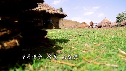 Ethiopia – A Dawit Dagne film: Yetnora / የትኖራ [Trailer]