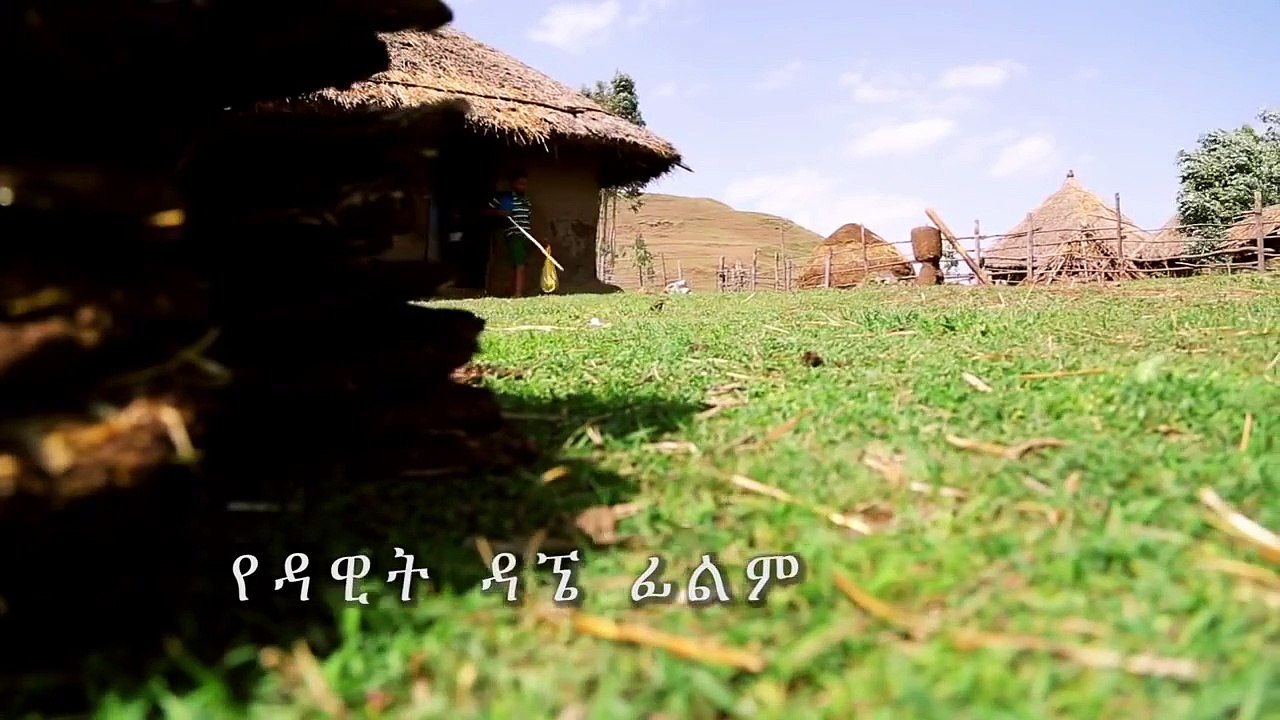 Ethiopia – A Dawit Dagne film: Yetnora / የትኖራ [Trailer]