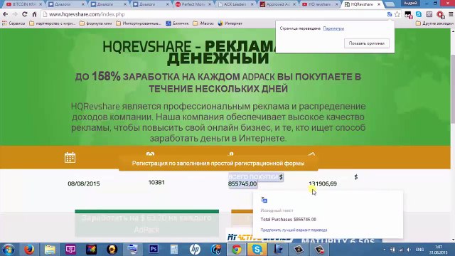 HQrevshare - пассивный доход
