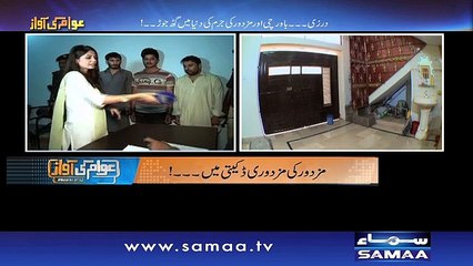 Darzi,Bawarchi aur mazdoor banay chor - Awam Ki Awaz - 17 Nov 2015