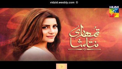 Tumhari Natasha Hum Tv Drama Episode 17 Full (20 November 2015)