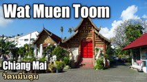 Wat Muen Toom Chiang Mai วัดหมื่นตูม