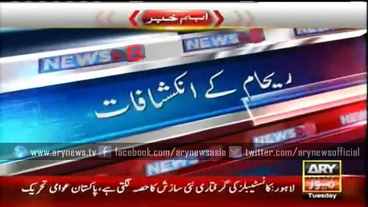Reham Khan k inkishafat