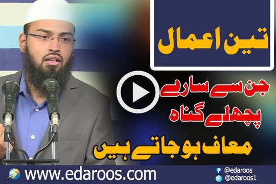 3 Kaam Jin Se Pichle Sare Gunah Maaf Ho Jate Hain - Adv Faiz Syed