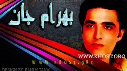 Bahram Jan Yaar Pore darwaza HD 2015 Pashto SOng BY׃ KHOST.ORG