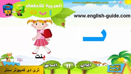 تعليم الاطفال نطق الحروف