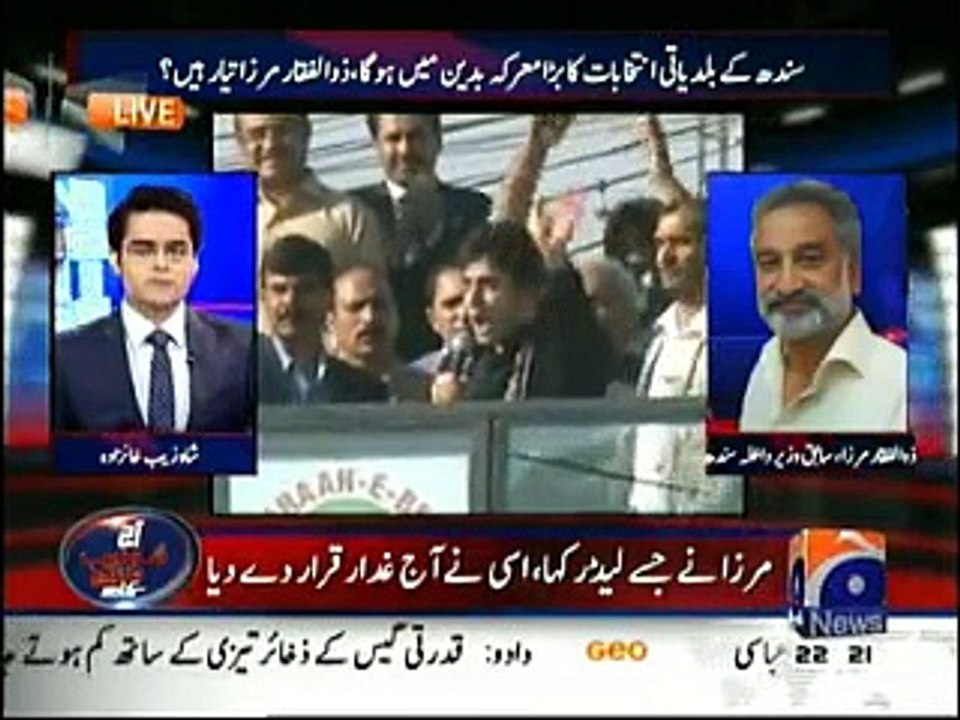 Bilawal,s Speech At Badeen.Against Zulfiqar Mirza
