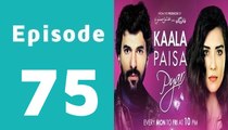 Kaala Paisa Pyaar Episode 75 Full on Urdu1 in High Quality