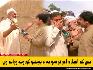 KHAPOONA Episode # 06 About Yaka Ghund Blast With Yousaf Jan -  Part 1