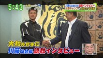 阪神タイガース 大和Ｘ川藤会長 説教インタビュー 2015.11.18