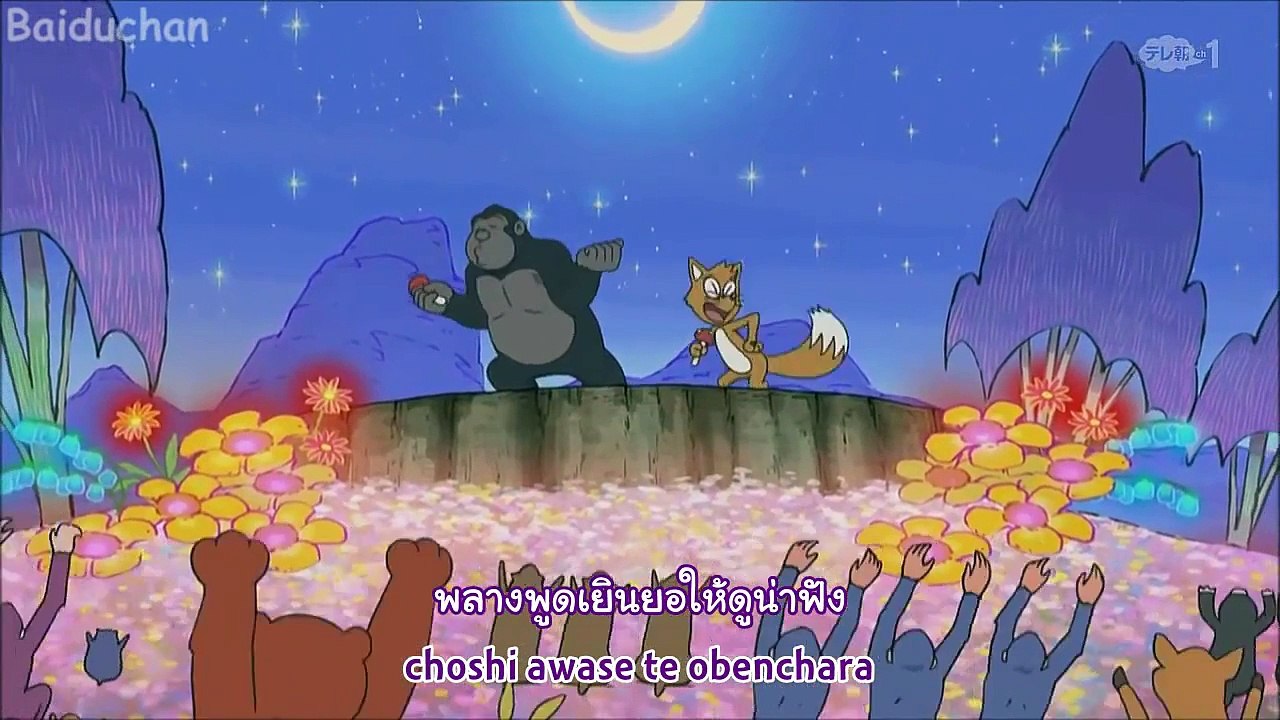 [ซับไทย] โดเรม่อน ตอนที่ 311 ไจแอนท์