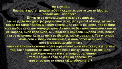 Lesen udar - Mi Skuzi [Lyrics] (Лесен Удар - Ми Скузи [Текст])